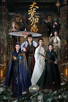 av福利社《大梦归离》免费在线观看