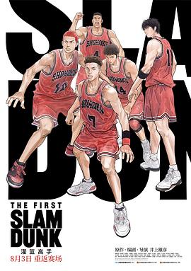 AI色情网站《灌篮高手 The First Slam Dunk》免费在线观看
