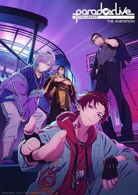 AI色情网站《Paradox Live THE ANIMATION》免费在线观看
