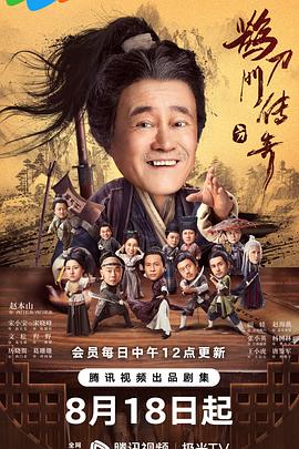 av福利社《鹊刀门传奇》免费在线观看