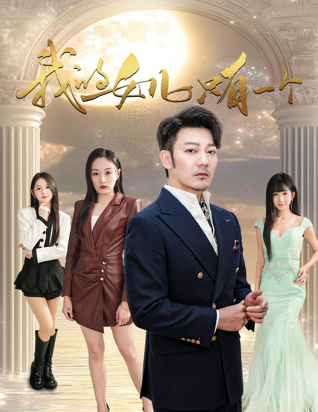 AV头等舱《我的女儿只有一个》免费在线观看