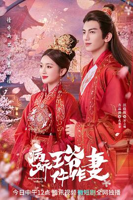 AV头等舱《病娇王爷仵作妻》免费在线观看