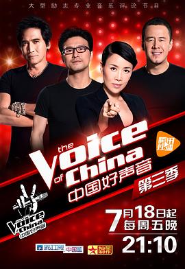 AV头等舱《中国好声音 第三季》免费在线观看