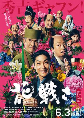 av福利社《乱世花道》免费在线观看