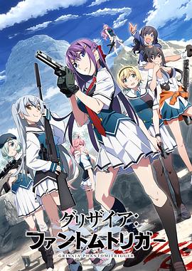 AI色情网站《灰色:幻影扳机TV版》免费在线观看