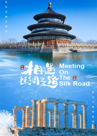 AV头等舱《相遇丝绸之路》免费在线观看