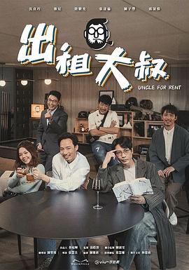av福利社《出租大叔》免费在线观看