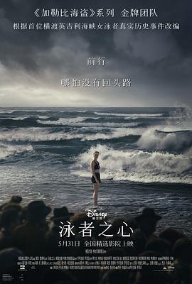 AV头等舱《泳者之心 Young Woman and the Sea》免费在线观看