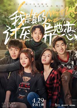 AV头等舱《我是真的讨厌异地恋》免费在线观看
