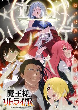 AV头等舱《重来吧、魔王大人！R》免费在线观看