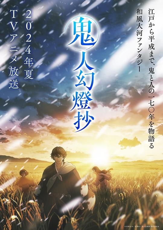 AI色情网站《鬼人幻灯抄 鬼人幻燈抄》免费在线观看