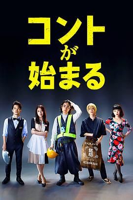 AI色情网站《短剧开始啦 コントが始まる》免费在线观看
