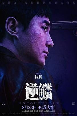 AV头等舱《逆鳞》免费在线观看