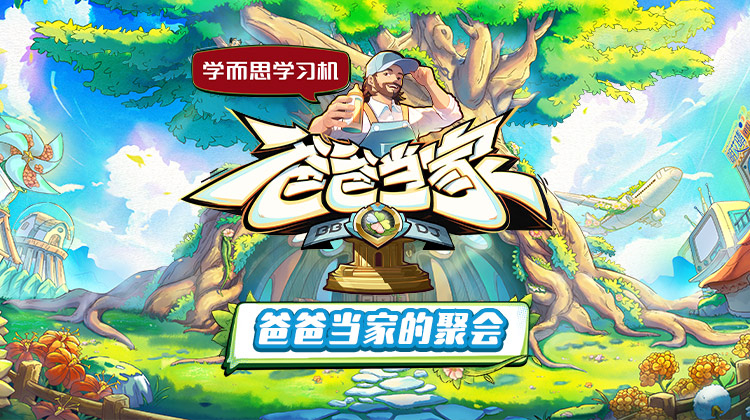 AI色情网站《爸爸当家的聚会》免费在线观看