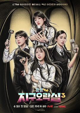 av福利社《Biong Biong地球游戏厅第三季》免费在线观看