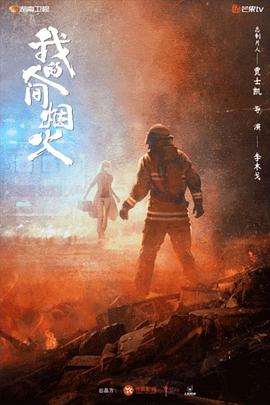 AI色情网站《我的人间烟火》免费在线观看