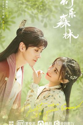 av福利社《幻乐森林》免费在线观看