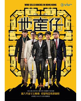 av福利社《地产仔粤语》免费在线观看