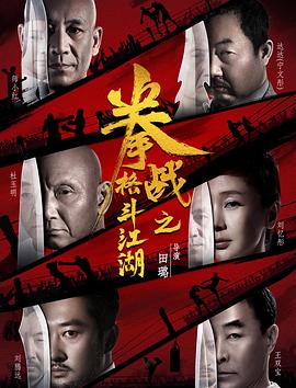 AI色情网站《拳战之格斗江湖》免费在线观看