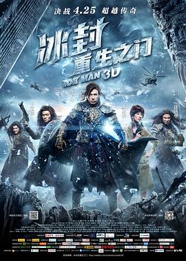 AV头等舱《冰封：重生之门》免费在线观看