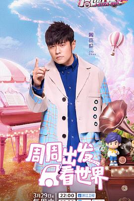 AV头等舱《周游记第三季》免费在线观看