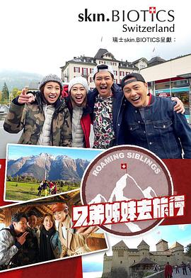 AI色情网站《兄弟姐妹去旅行》免费在线观看