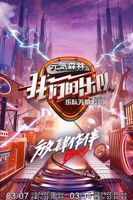 av福利社《我们的乐队》免费在线观看