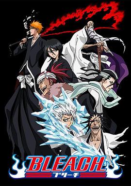 AV头等舱《死神Bleach》免费在线观看
