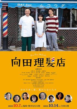 AV头等舱《向田理髪店》免费在线观看