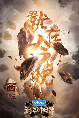 AI色情网站《王牌对王牌第三季》免费在线观看