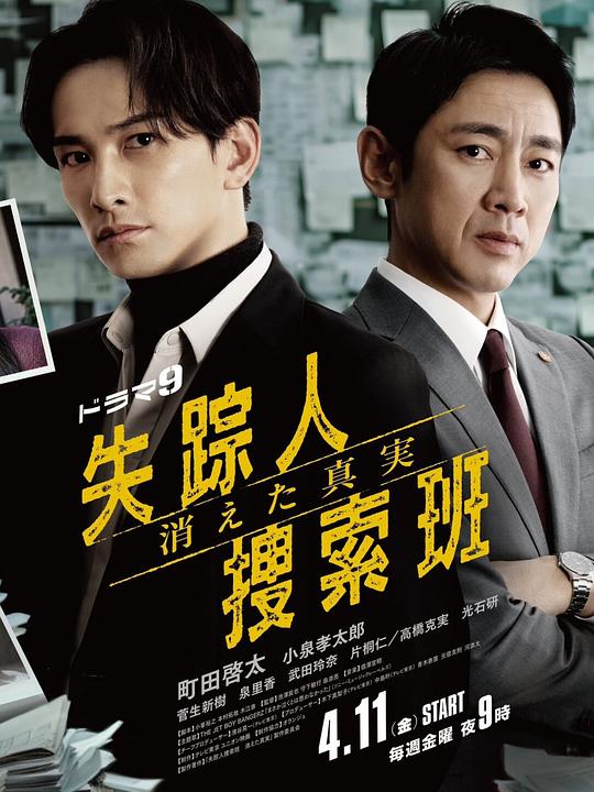 AV头等舱《失踪者搜寻组 消失的真相 失踪人捜索班 消えた真実》免费在线观看