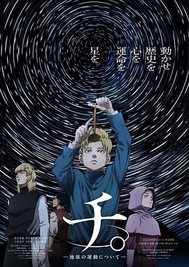av福利社《地:关于地球的运动 チ。―地球の運動について―》免费在线观看