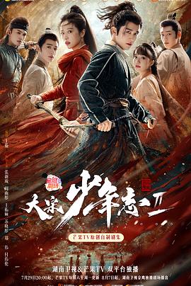 av福利社《大宋少年志2》免费在线观看