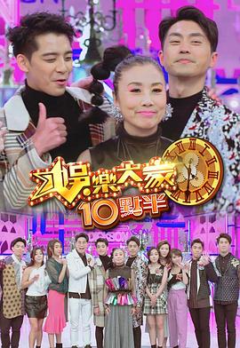 av福利社《娛樂大家10點半》免费在线观看
