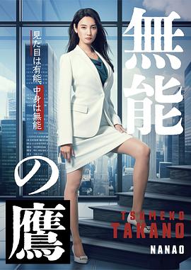 av福利社《无能之鹰》免费在线观看