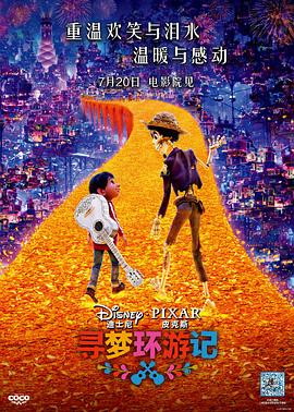 AI色情网站《寻梦环游记》免费在线观看