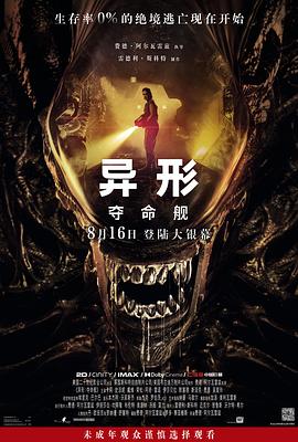 AV头等舱《异形:夺命舰 Alien: Romulus》免费在线观看