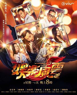 av福利社《娱乐风云》免费在线观看