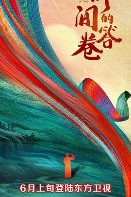 AV头等舱《时间的答卷 第一季》免费在线观看