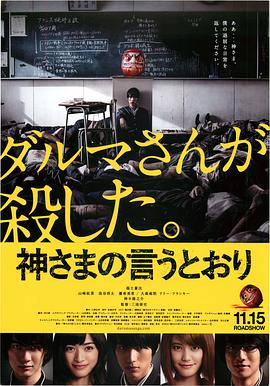 AV头等舱《要听神明的话 神さまの言うとおり》免费在线观看