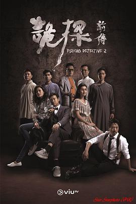 av福利社《诡探前传 詭探前傳》免费在线观看