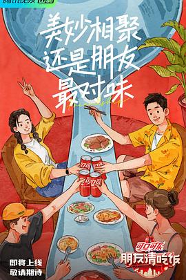 av福利社《朋友请吃饭》免费在线观看