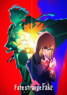 AV头等舱《命运/奇异赝品 Fate/strange Fake》免费在线观看