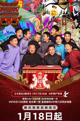 av福利社《斗笑社 第三季》免费在线观看
