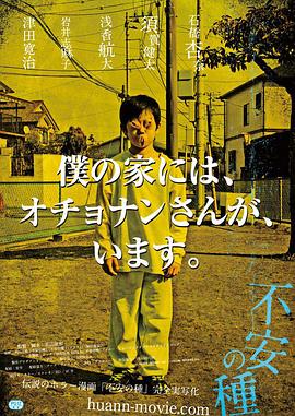 AV头等舱《不安的种子 不安の種》免费在线观看