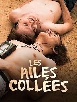 av福利社《束缚之翼 Les ailes collées》免费在线观看