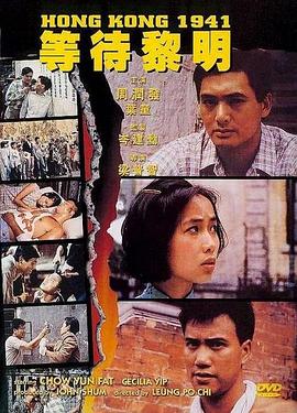 av福利社《等待黎明国语》免费在线观看