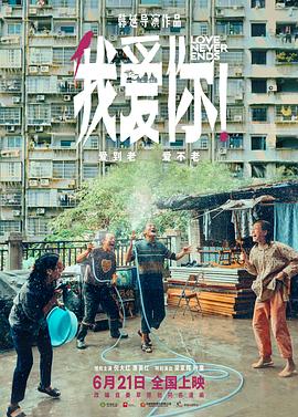AV头等舱《我爱你！》免费在线观看