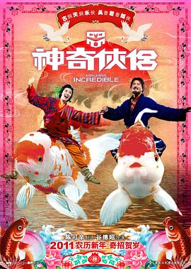 AI色情网站《神奇侠侣》免费在线观看