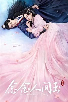 AV头等舱《念念人间玉》免费在线观看